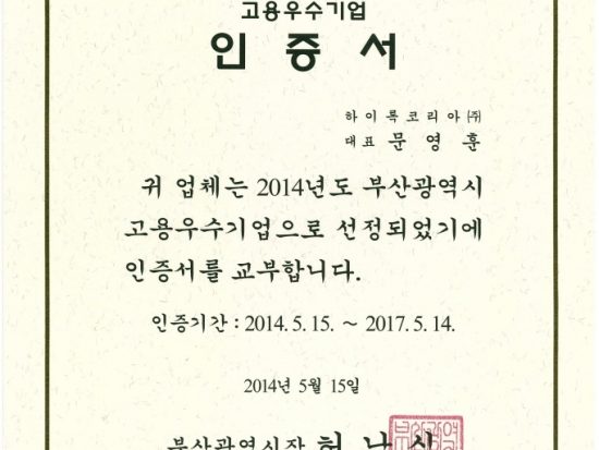 Hy-Lok Awarded "Busan leading employer award"