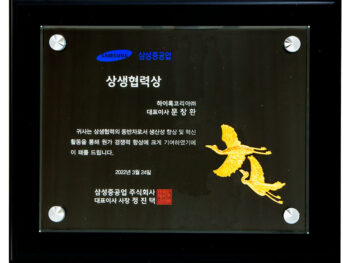 Awarded a Best Contribution Award from Samsung Heavy Industries