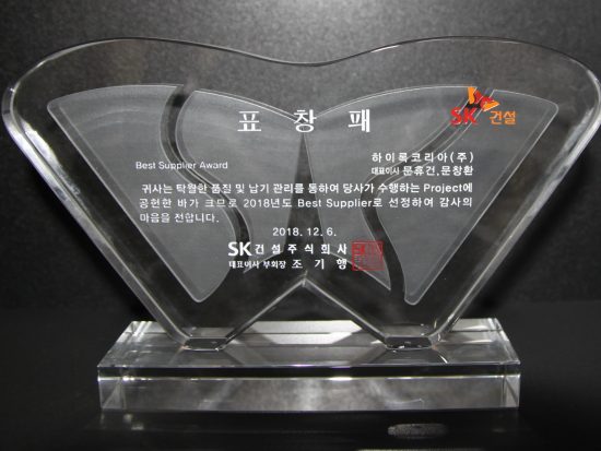 Hy-Lok Selected as the Best Supplier from SK E&C